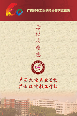 广西机电工业学校